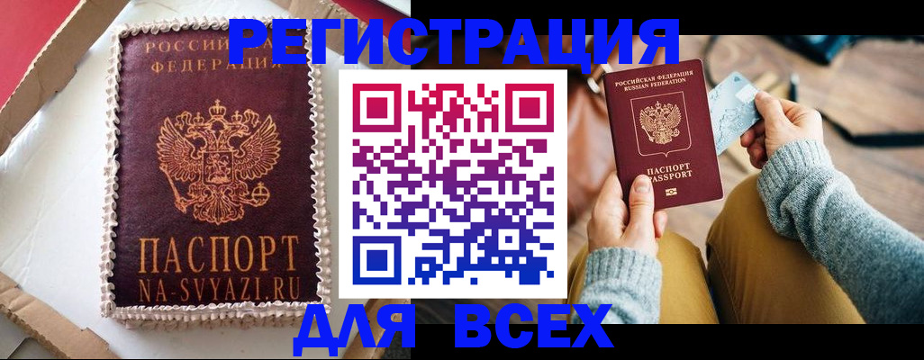 временная регистрация 2025 в Заинске