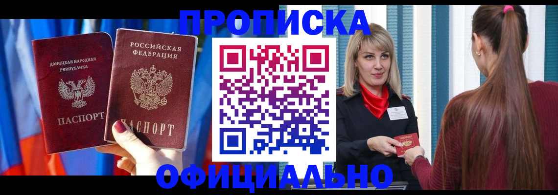 временная регистрация купить в Заинске