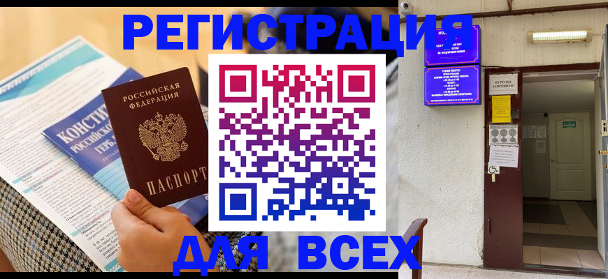 прописка гарантия в Заинске