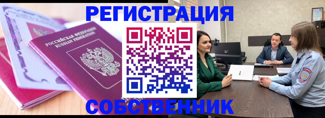 временная регистрация в квартире в Заинске