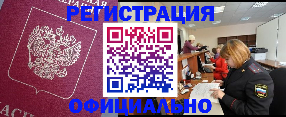временная прописка в Заинске